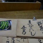 独酌　三四郎 - 