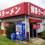 博多長浜ラーメン - 敬遠されがちな外観