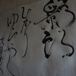 独酌　三四郎 - 