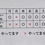 らぁ麺 飛鶏 - 木曜の夜営業はお休みになりました