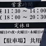 らぁ麺 飛鶏 - 木曜の夜営業はお休みになりました