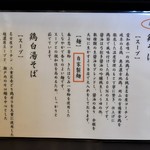 らぁ麺 飛鶏 - 説明（2018.10）