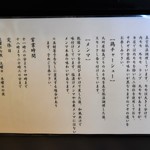 らぁ麺 飛鶏 - 説明（2018.10）