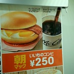 マクドナルド - 