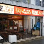 Yakitori No Oogiya - 