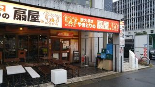 Yakitori No Oogiya - 