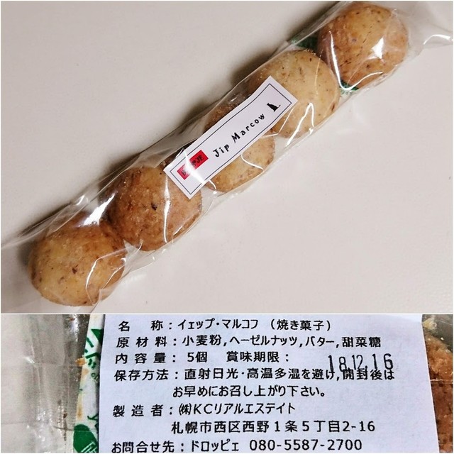 イコロハウス - 苫小牧市その他（洋菓子）の写真