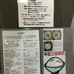 煮干らー麺シロクロ - 限定麺「鶏そば」Vol.3  説明書