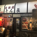 Tonchou - 店頭