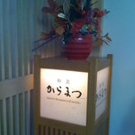 Japanese cuisine  Karatsu