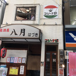 コジーナ邸 鶏白湯ラーメンと豪快な居酒屋料理＆鍋 - 