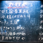 一品香 - メニュー