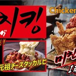 Chicken-Chi-King - 