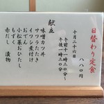 ささら - 本日の日替わり定食