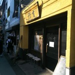 拉麺ノスゝメ 諭吉 - 