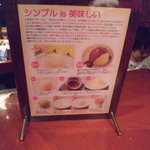 正泰苑 - デザートメニューはこんな感じ