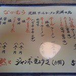 本家なかむら - ラーメン抜粋メニュー