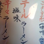 本家なかむら - メニューのアップ