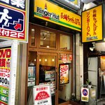 リンガーハット - 店舗外観