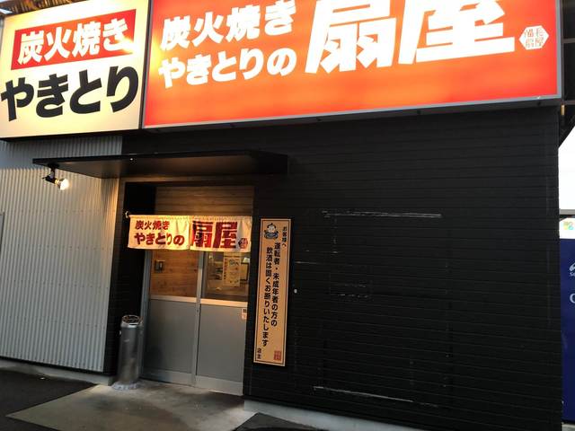 やきとりの扇屋 名取杜せきのした店 - 杜せきのした（焼き鳥）の写真