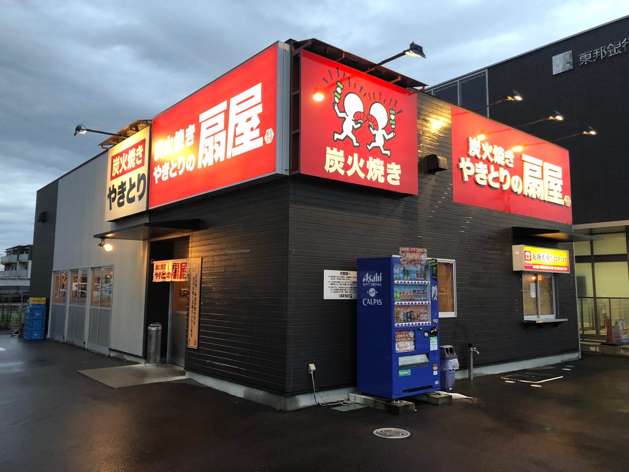 やきとりの扇屋 名取杜せきのした店