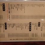 一八 - メニュー