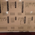 一八 - ドリンクメニュー