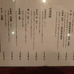 一八 - 地酒メニュー