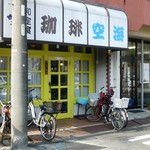 珈琲 空海 - 