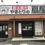 Yakitori No Oogiya - 