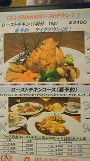 h CK's Kitchen - ローストチキンコースの予約お知らせ。