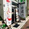 茶蔵坊 高崎駅西口店