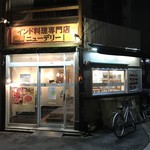 カレー専門店cafe New Delhi - お店の外観