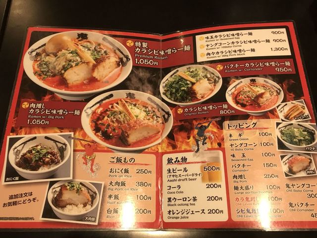 メニュー写真 閉店 カラシビ味噌らー麺 鬼金棒 名古屋 ラーメン 食べログ