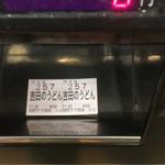 初狩パーキングエリア（下り線）スナックコーナー - 