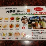 光華楼 - メニューです。(2018年10月)