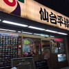 平禄寿司 神奈川厚木店