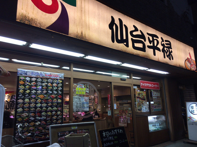 閉店 平禄寿司 神奈川厚木店 本厚木 回転寿司 食べログ