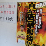 ラーメン二郎 - 真店舗