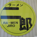 ラーメン二郎 - 二郎ロゴ