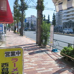 ラーメン二郎 - さようなら高島通り