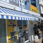 ラーメン二郎 - 外観