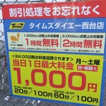 ラーメン二郎 - 周辺のコインパーキングの例