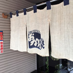 本格手打うどん おか泉 - 