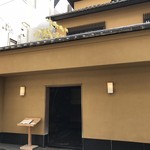 赤坂 にのまえ - お店の外観