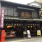 灸まん本舗 石段や - お店の外観