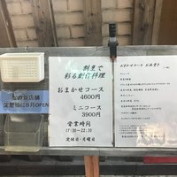 フレンチ割烹 宿 - 