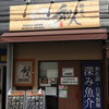 麺屋 和人 天王寺北口本店