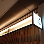 Ginza Kagari - 