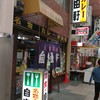 自由軒 難波本店